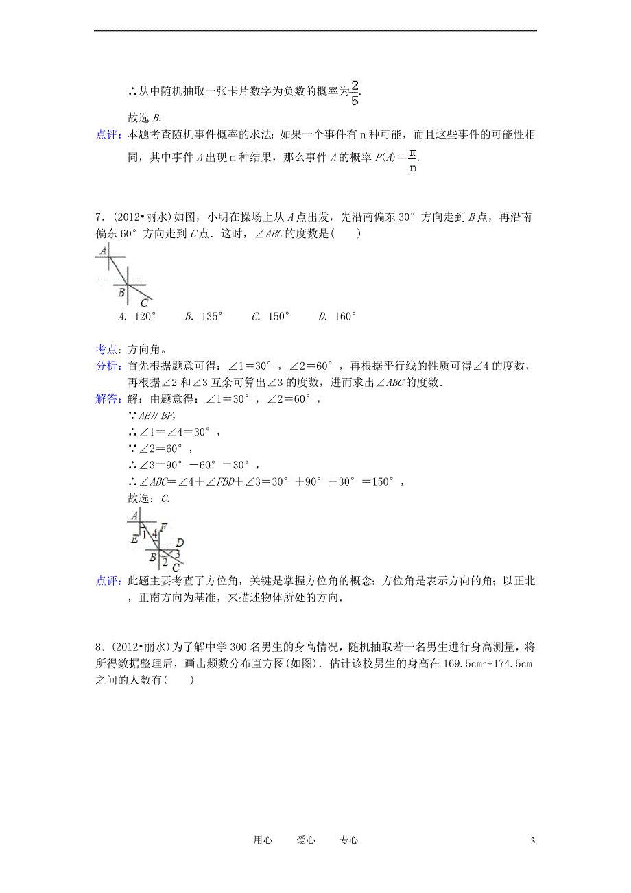 浙江丽水中考数学真题带解析.doc_第3页