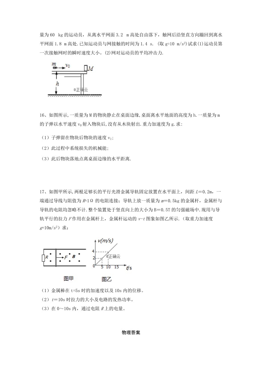 湖南省株洲市2019-2020学年高二物理上学期期中试题[含答案]_第4页