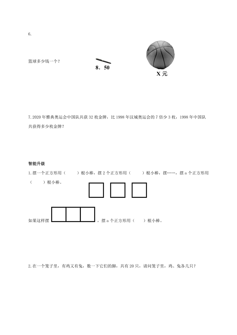 五年级数学上册 《简易方程》练习题（七） 人教新课标版_第2页