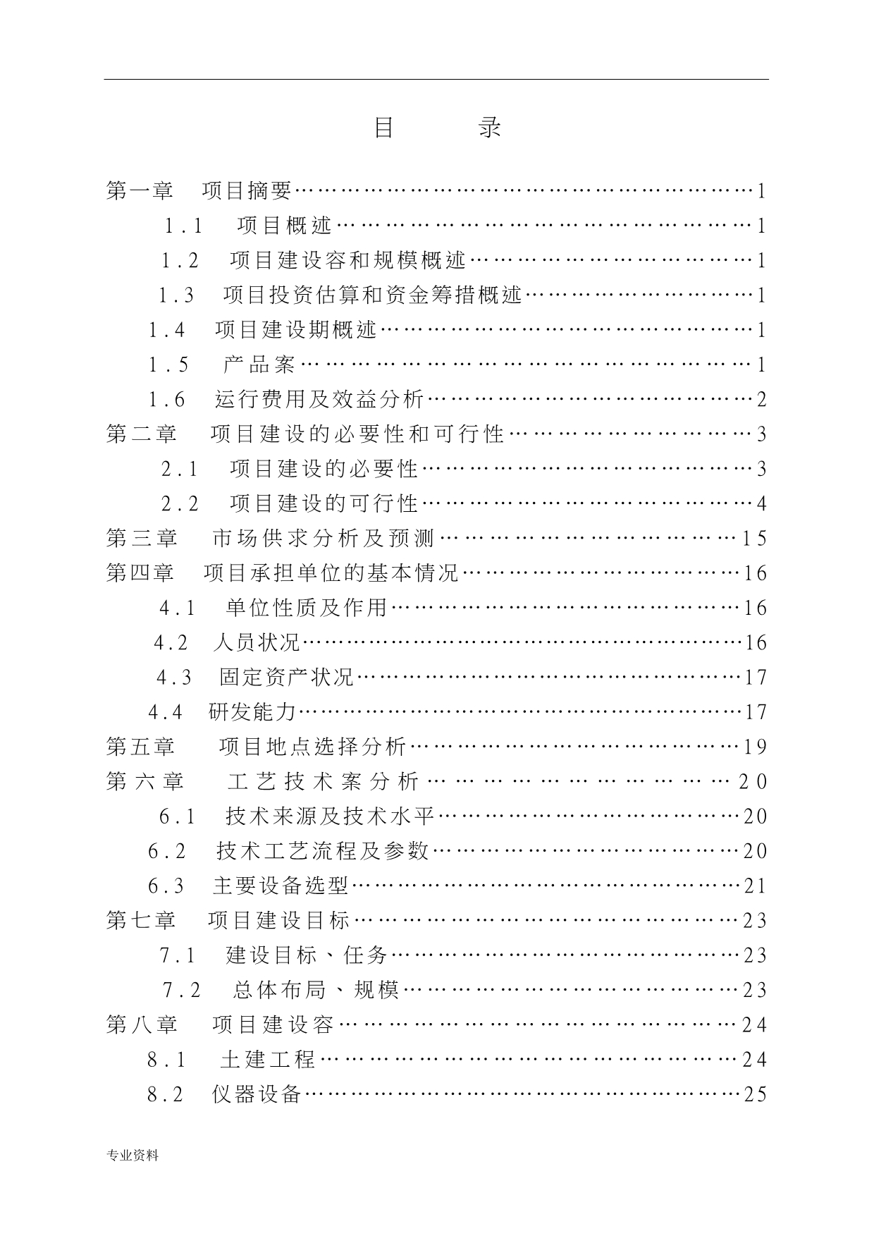 生态农业旅游休闲观光园体验园项目-可行性研究报告_第2页