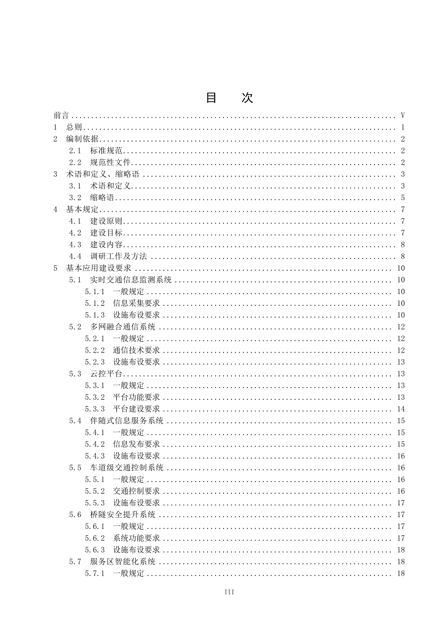 智慧高速公路建设指南（暂行）2020版_第2页