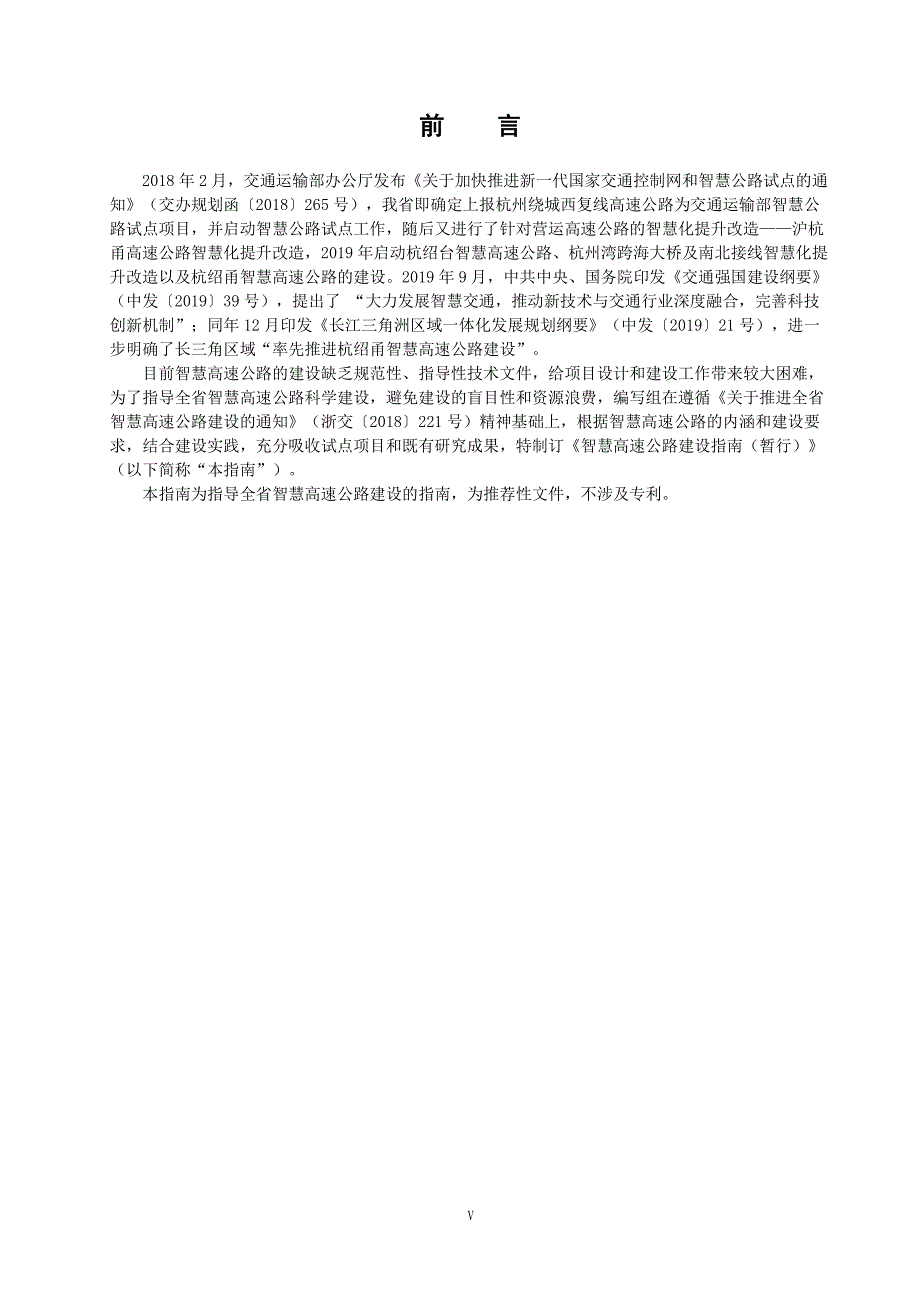 智慧高速公路建设指南（暂行）2020版_第4页