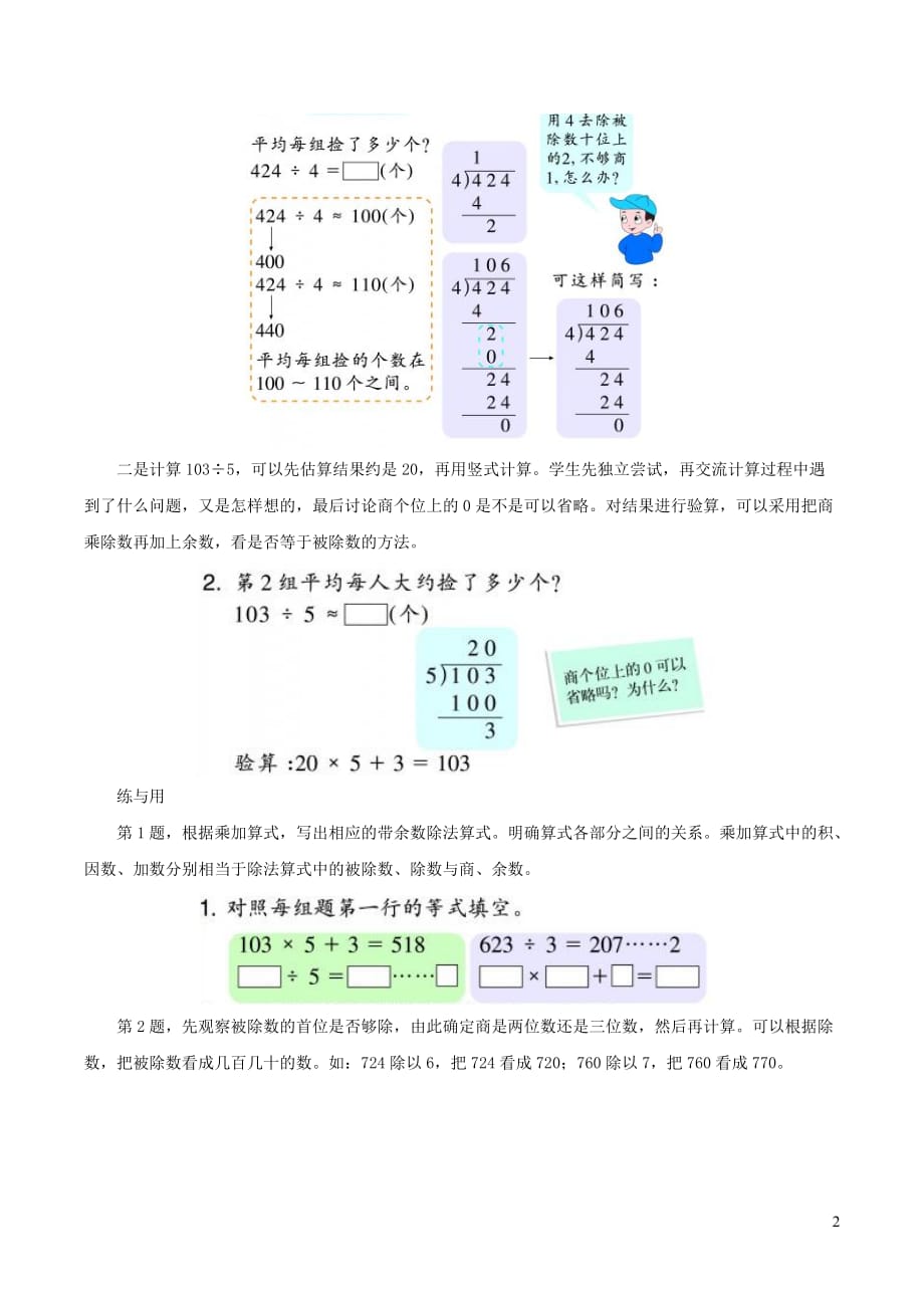 三年级数学上册 二 快乐的夏令营 13《三位数除以一位数（三）》教材解读 浙教版_第2页