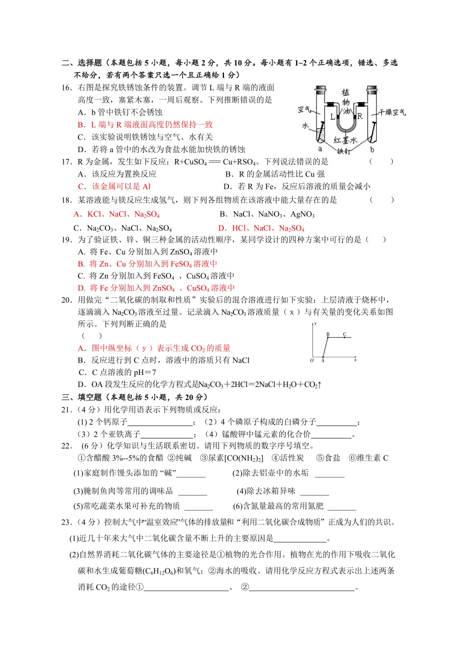 2013年镇江市中考化学模拟试题2_第3页