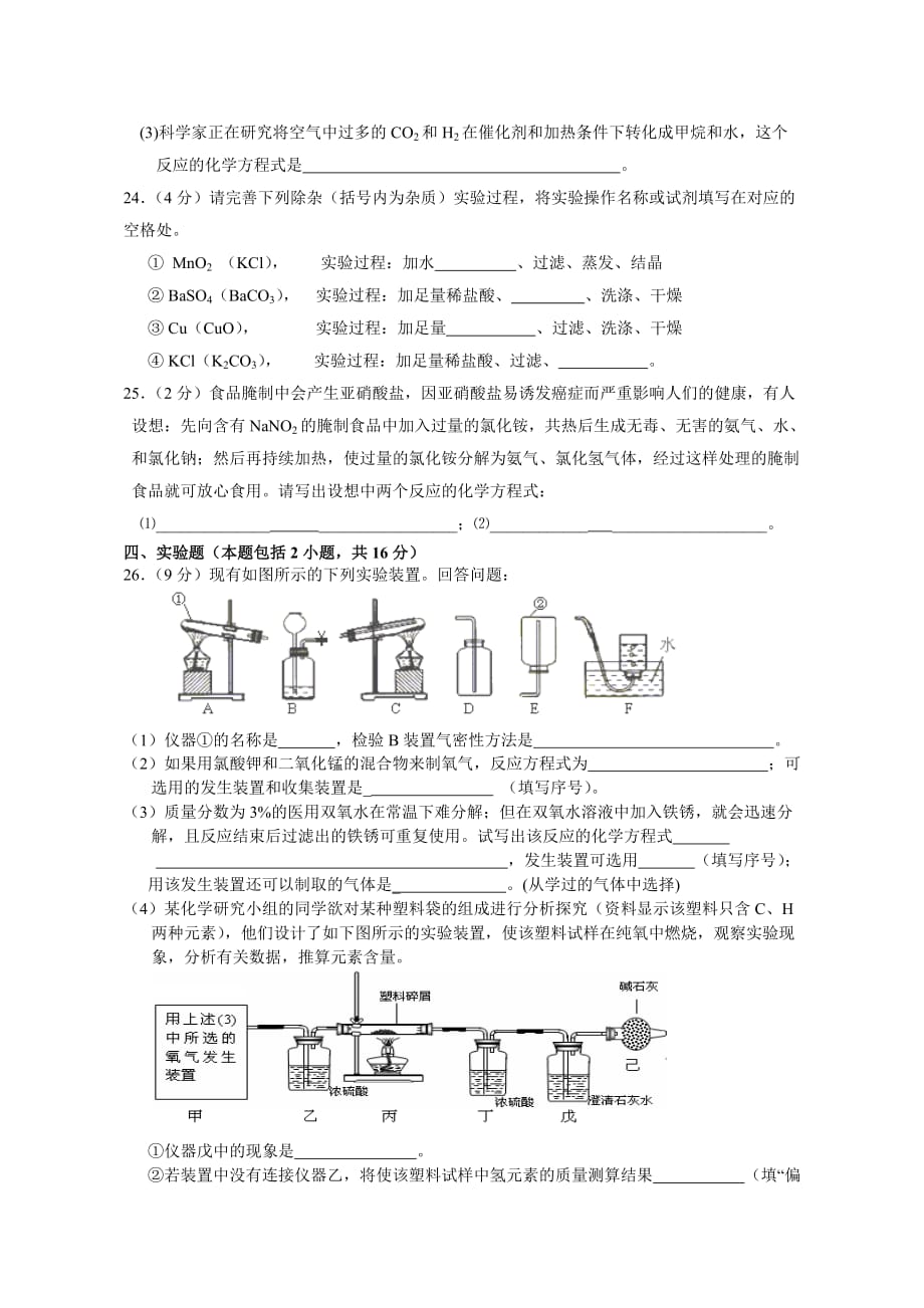 2013年镇江市中考化学模拟试题2_第4页