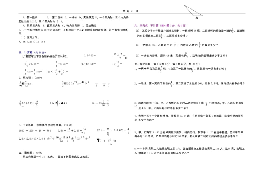 内初班数学模拟试题(二)_第2页