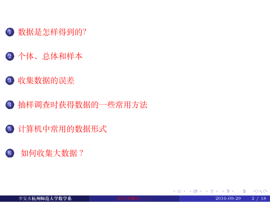 统计学：从数据到结论 第二章：数据的收集_第2页