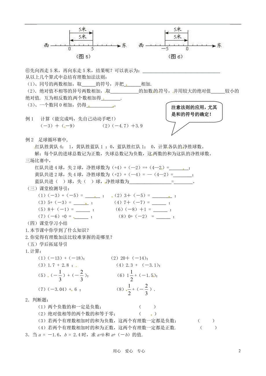 山东邹平实验中学七级数学 有理数加法1教学案 .doc_第2页