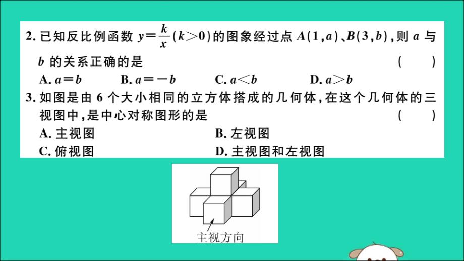 通用春九级数学下册期末检测卷习题讲评新.ppt_第3页