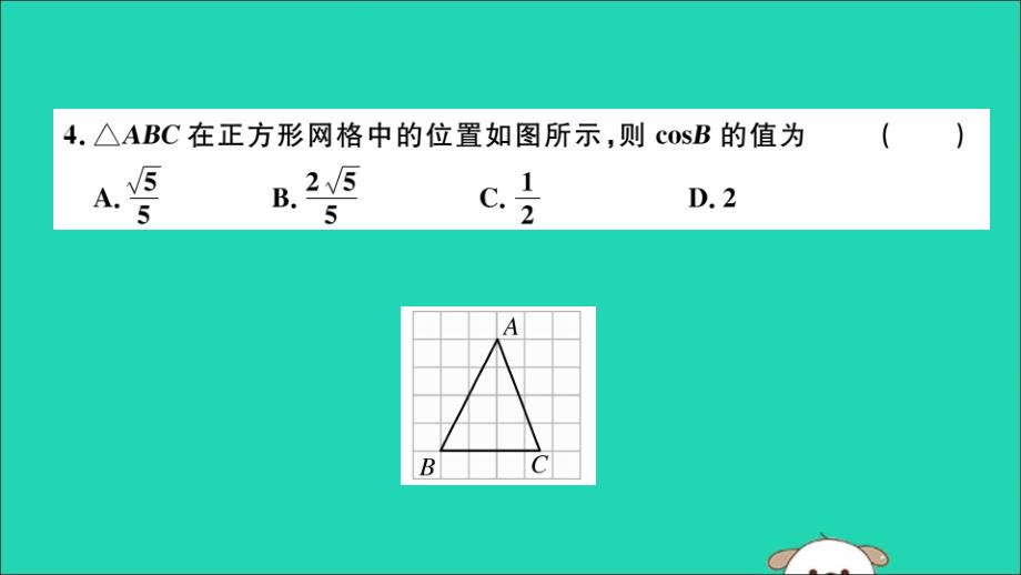 通用春九级数学下册期末检测卷习题讲评新.ppt_第4页