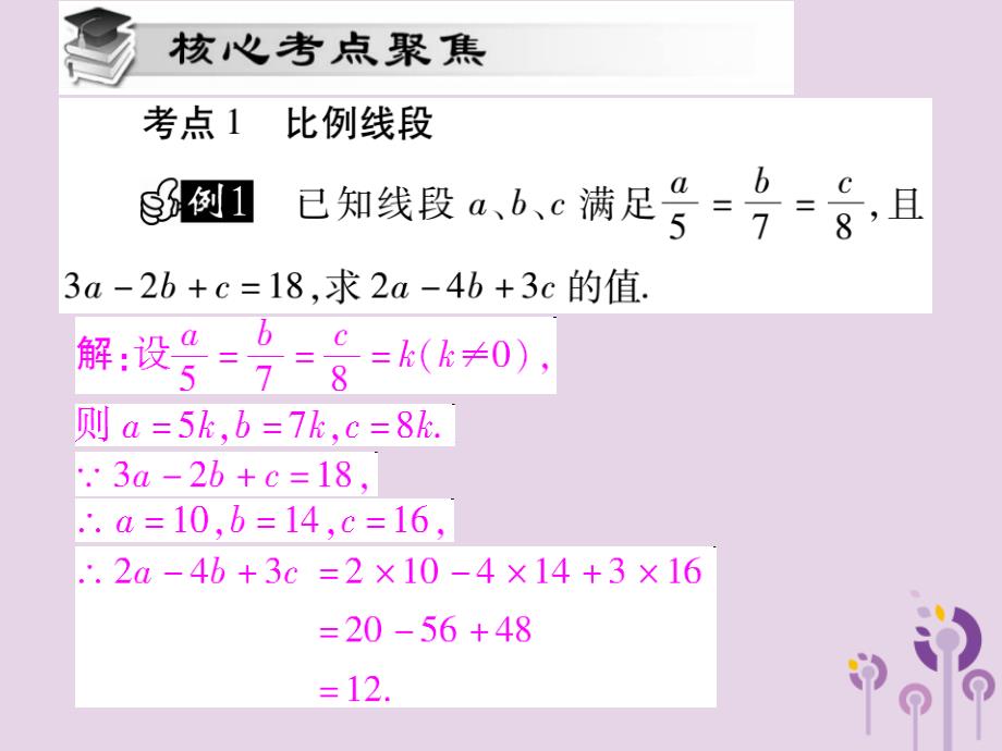 秋九级数学上册第23章图形的相似单元小结与复习新华东师大.ppt_第4页