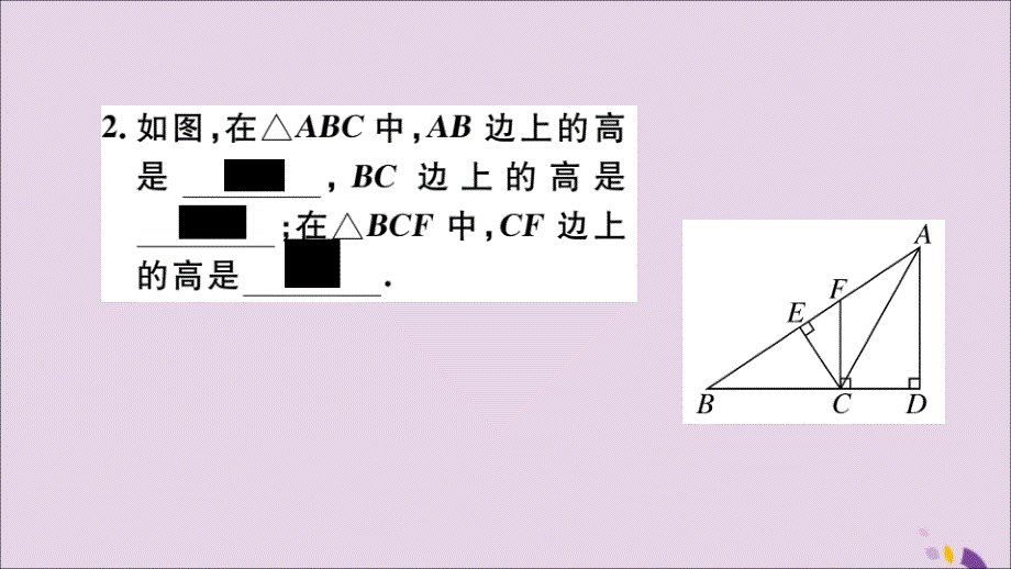 通用秋八级数学上册11.1与三角形有关的线段11.1.2三角形的高、中线与角平分线11.1.3三角形的稳定性习题讲评新.ppt_第3页