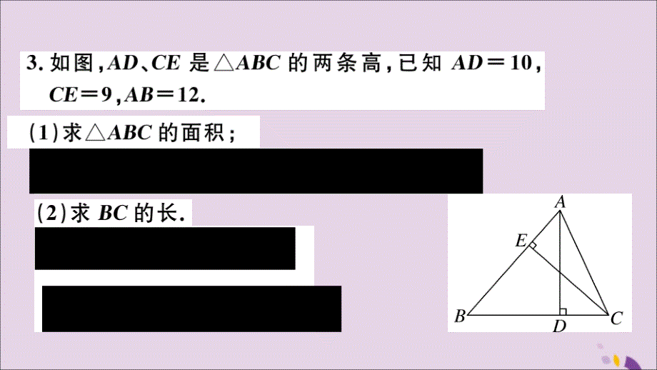 通用秋八级数学上册11.1与三角形有关的线段11.1.2三角形的高、中线与角平分线11.1.3三角形的稳定性习题讲评新.ppt_第4页