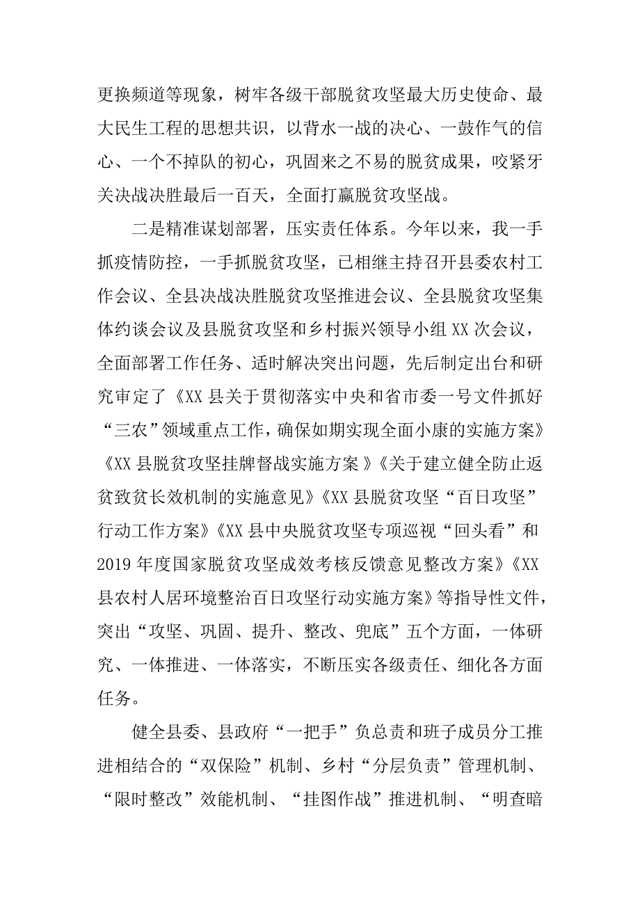 2020年脱贫攻坚专项巡察反馈意见整改落实情况工作汇报（区县）_第2页