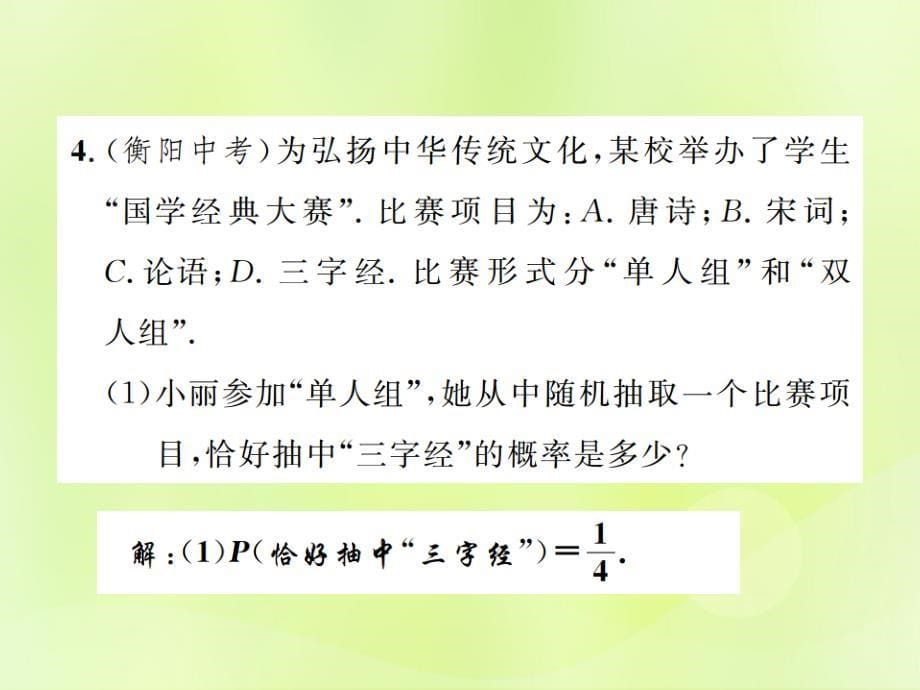 秋九级数学上册第二十五章概率初步小13概率的应用新1227259.ppt_第5页