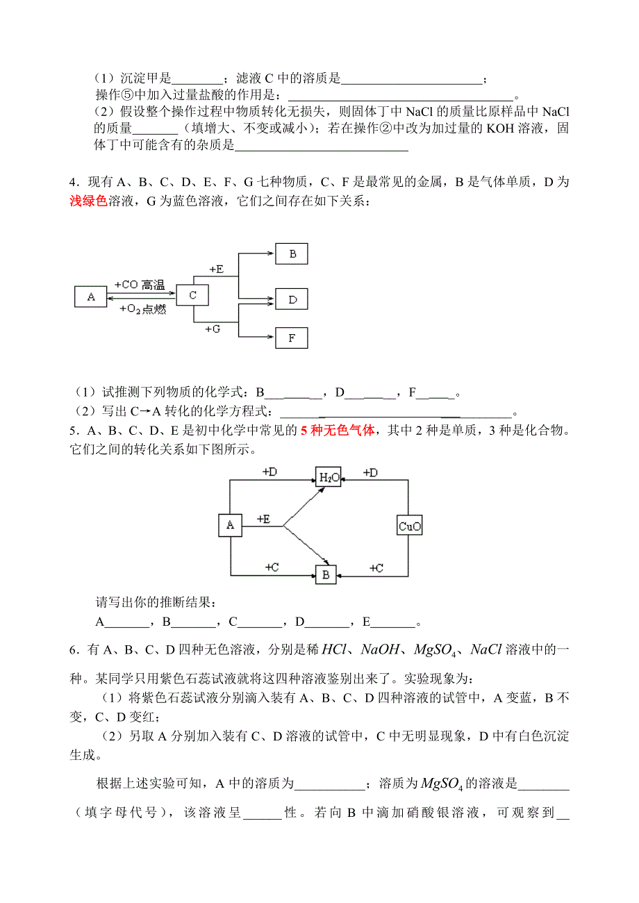 初三化学推断题专项训练_第2页