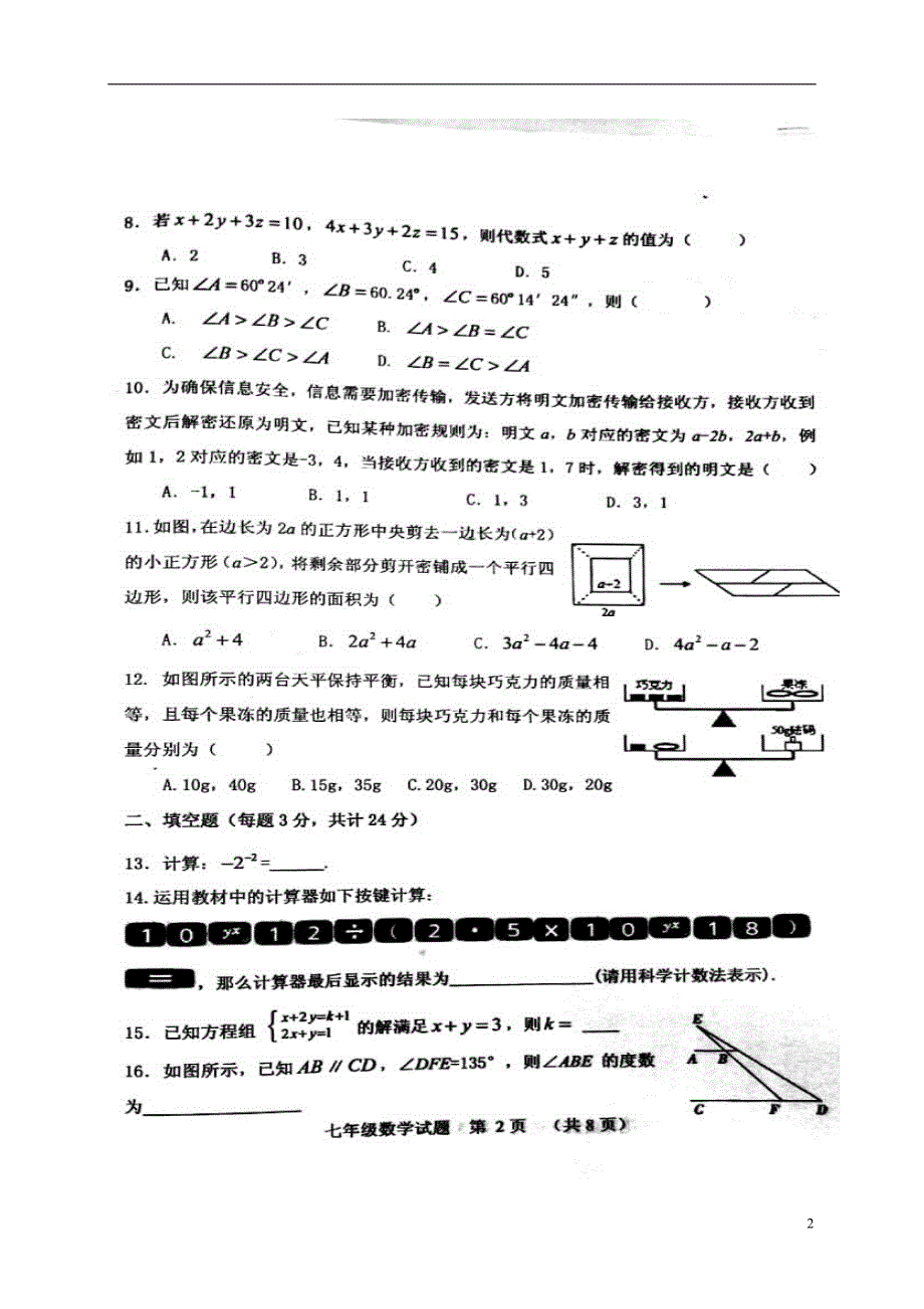 山东省寿光市2017_2018学年七年级数学下学期期中自主检测试题（扫描版）华东师大版 (1).doc_第2页