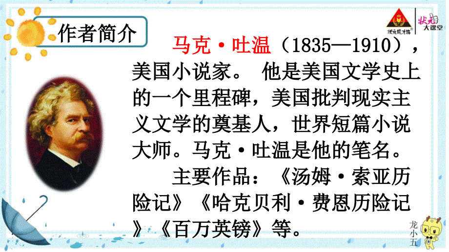 部编版六年级下册语文优秀ppt7 汤姆·索亚历险记（节选）【交互版】_第2页