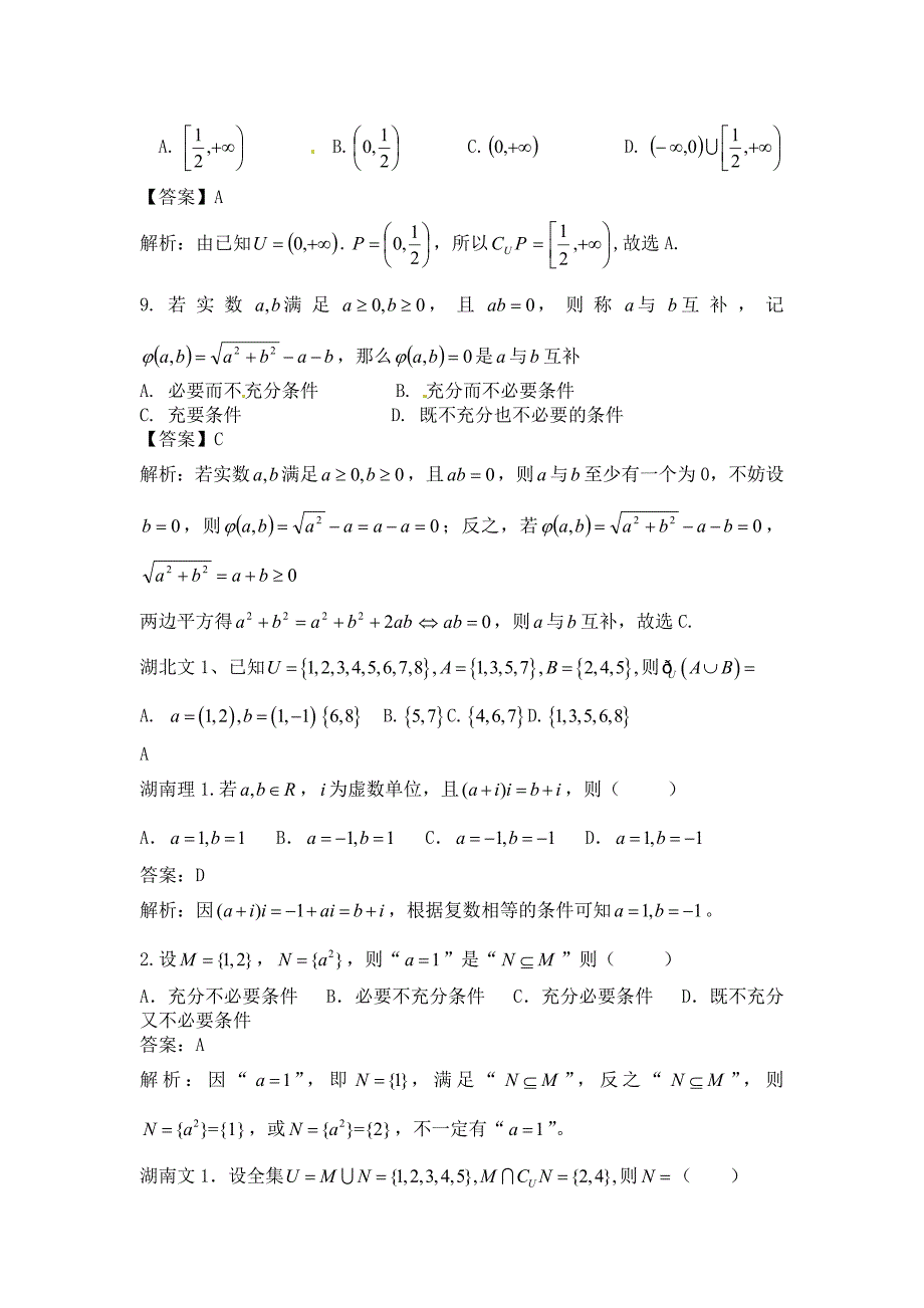 高中复数、集合、简易逻辑专项复习(精编版)_第4页