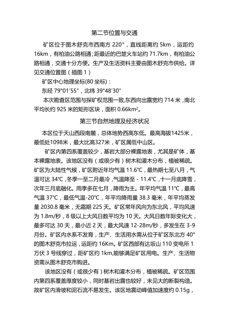 2020年（冶金行业）新疆图木舒克市永安坝石灰岩矿详查报告_第3页