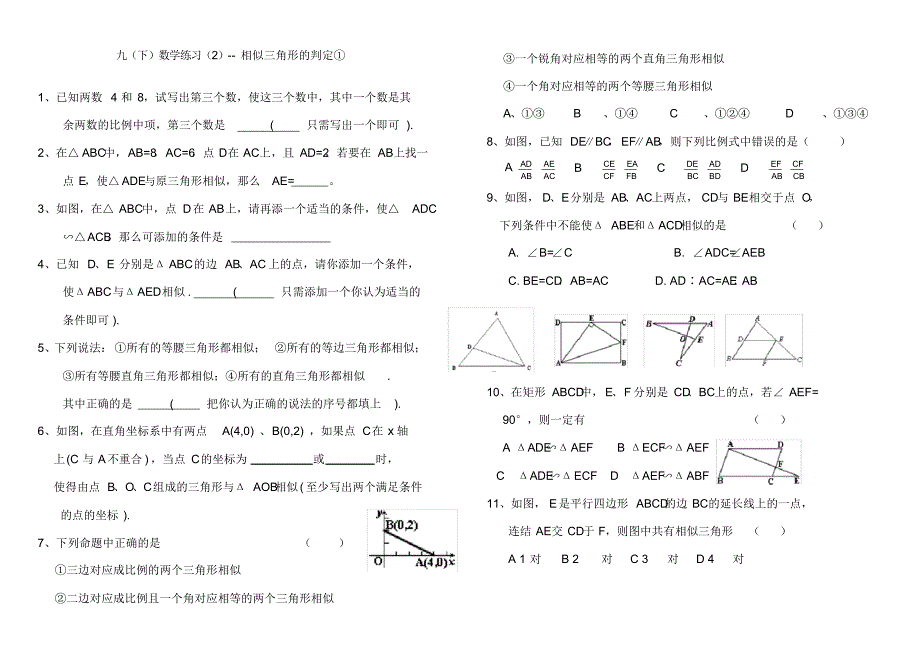 (新人教)九下数272相似三角形判定练习._第1页