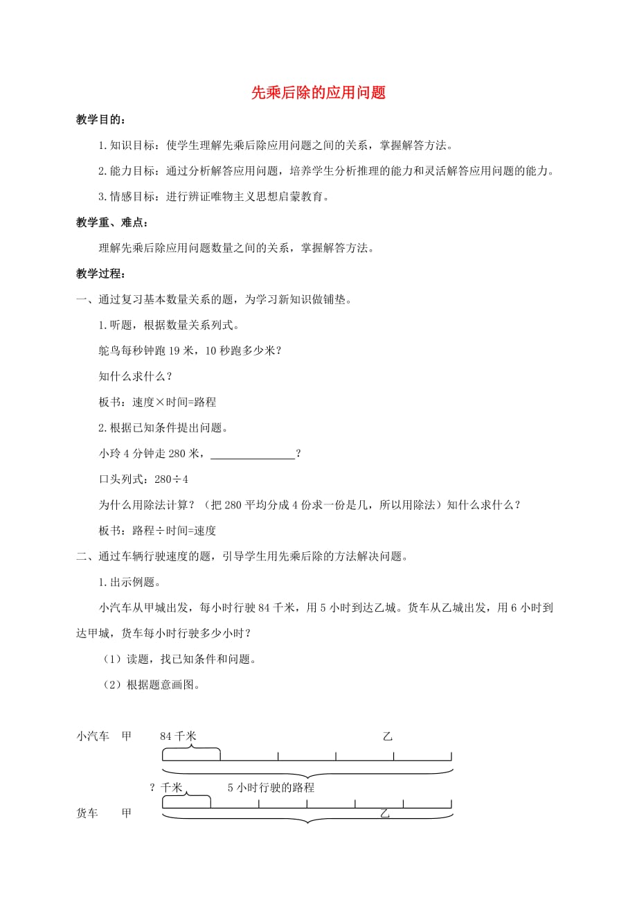 三年级数学下册 先乘后除的应用问题教案 北京版_第1页