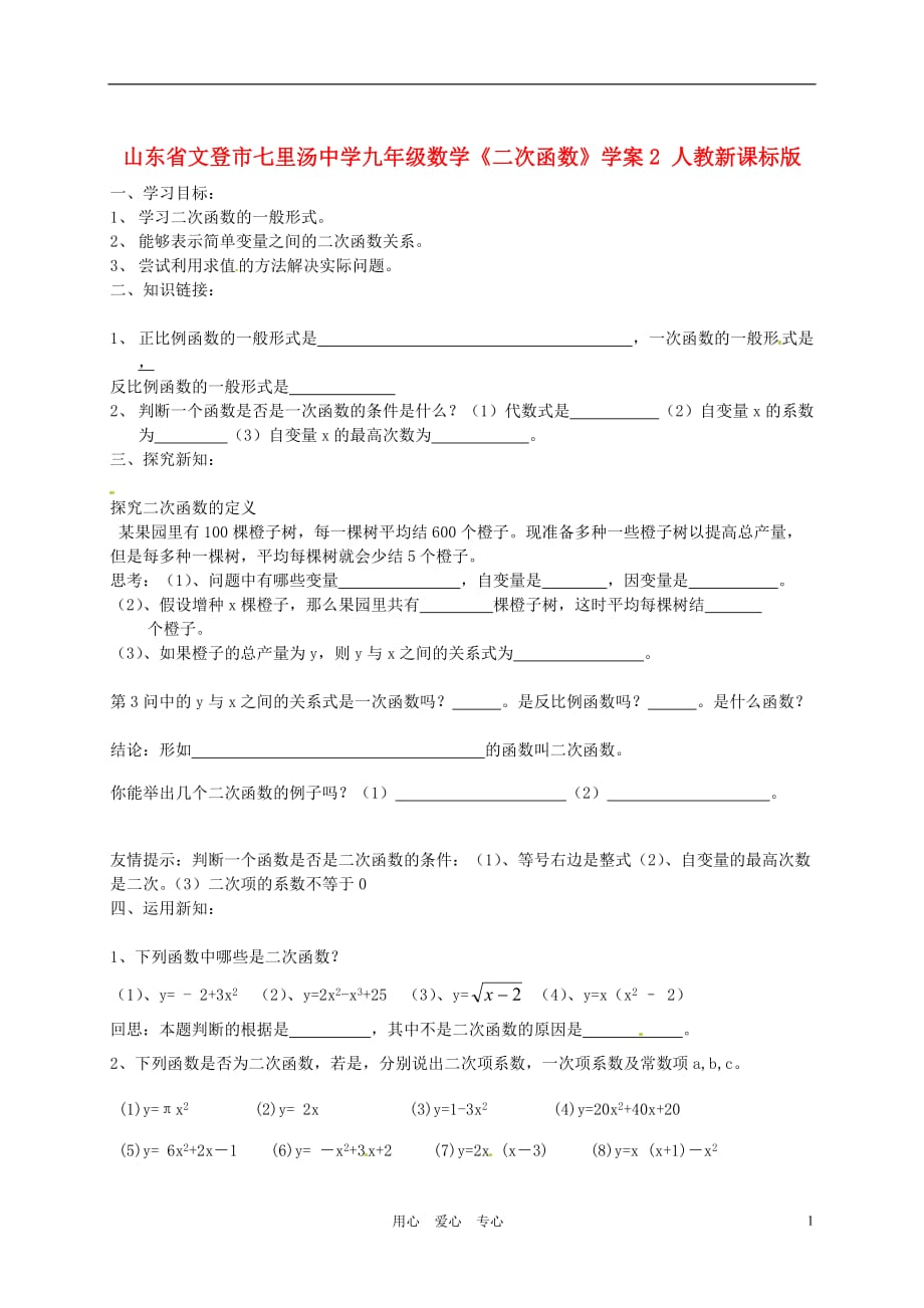 山东文登七里汤中学九级数学二次函数学案2 .doc_第1页