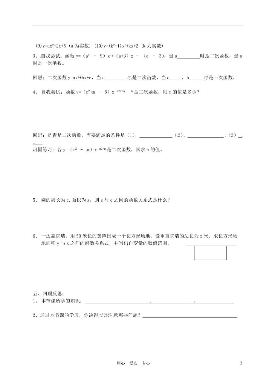 山东文登七里汤中学九级数学二次函数学案2 .doc_第2页