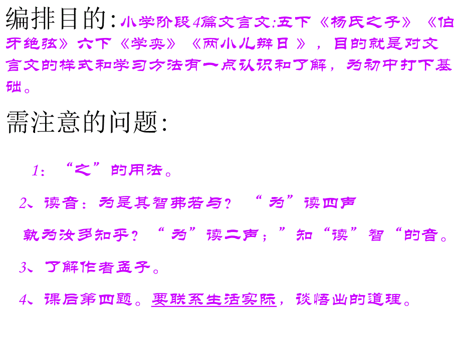 部编版语文六年级下册期复习课件_第2页