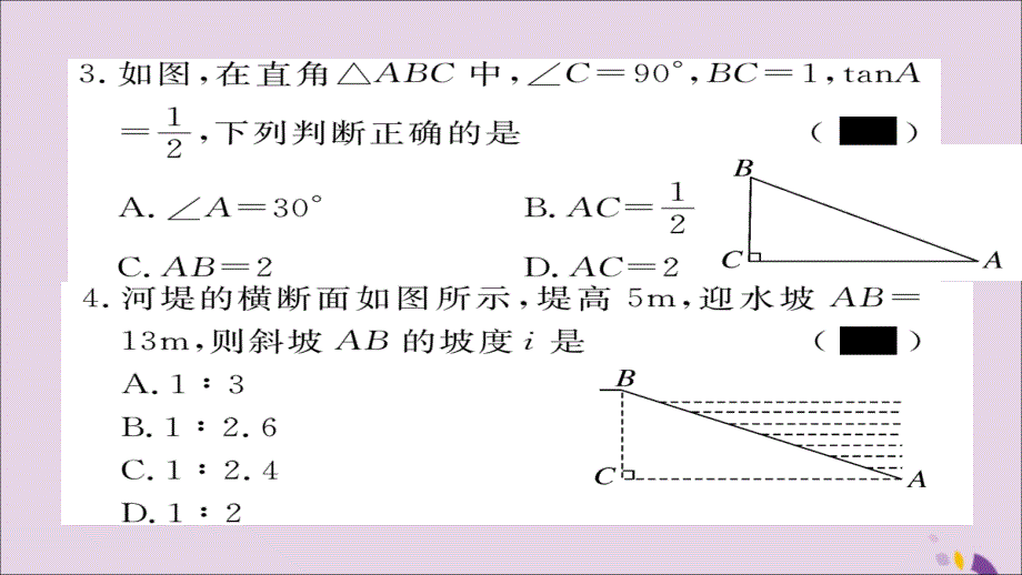 秋九级数学上册第23章解直角三角形检测卷习题新沪科.ppt_第3页