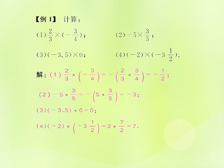 遵义专七级数学上册第一章有理数1.4有理数的乘除法1.4.1有理数的乘法第1课时有理数的乘法法则习题新.ppt_第4页