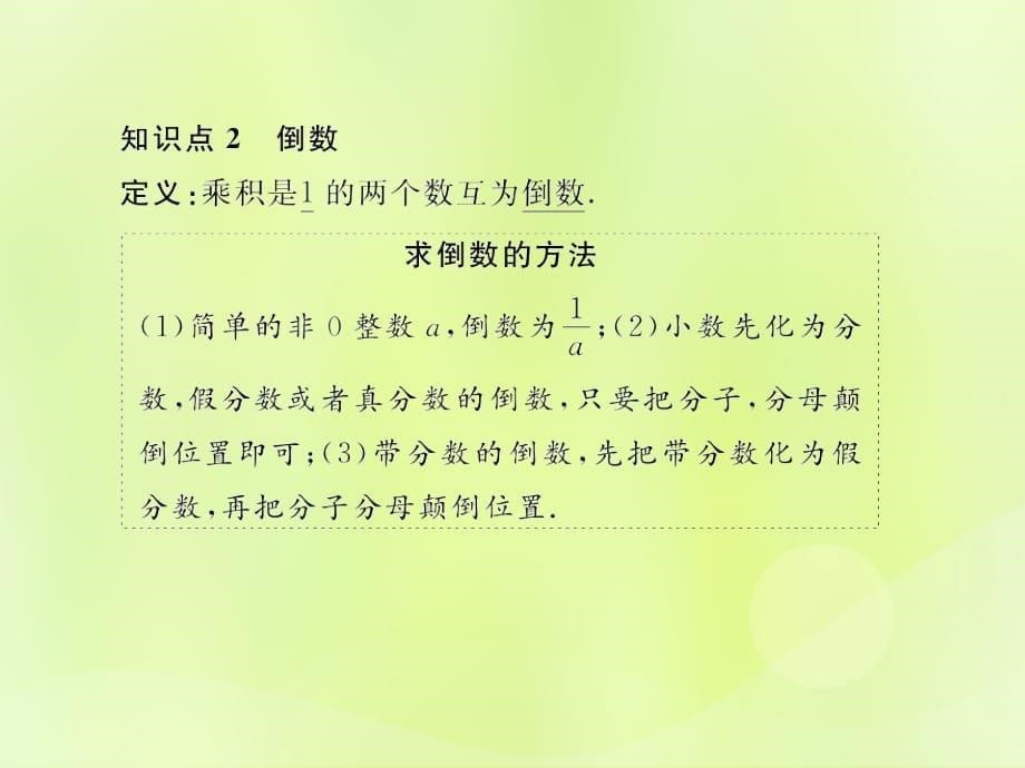 遵义专七级数学上册第一章有理数1.4有理数的乘除法1.4.1有理数的乘法第1课时有理数的乘法法则习题新.ppt_第5页