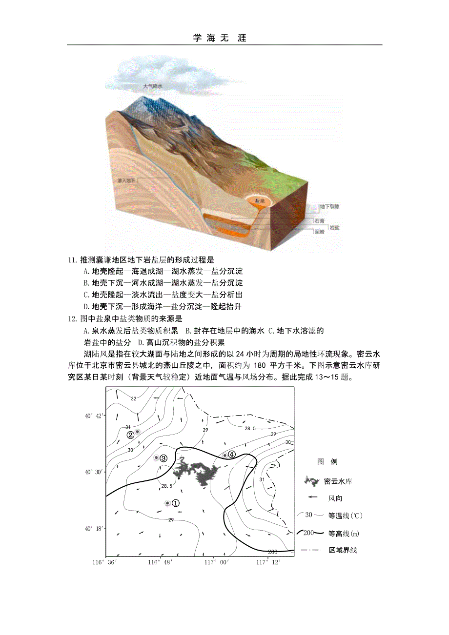 济宁市高二第一次模拟考试地理试题及答案(二)_第3页