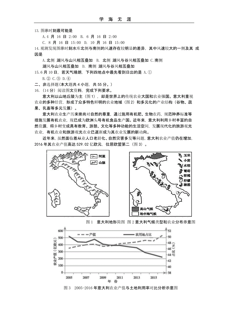 济宁市高二第一次模拟考试地理试题及答案(二)_第4页