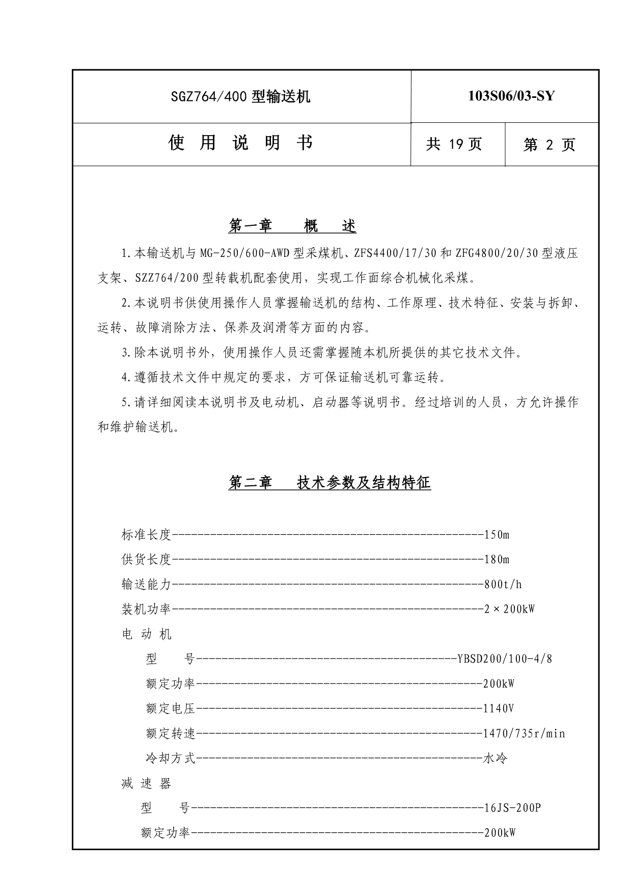 SGZ764-400型输送机说明书_第3页