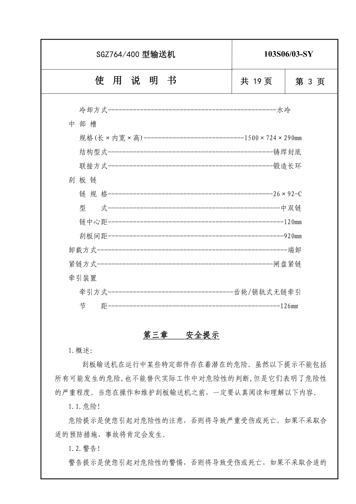 SGZ764-400型输送机说明书_第4页