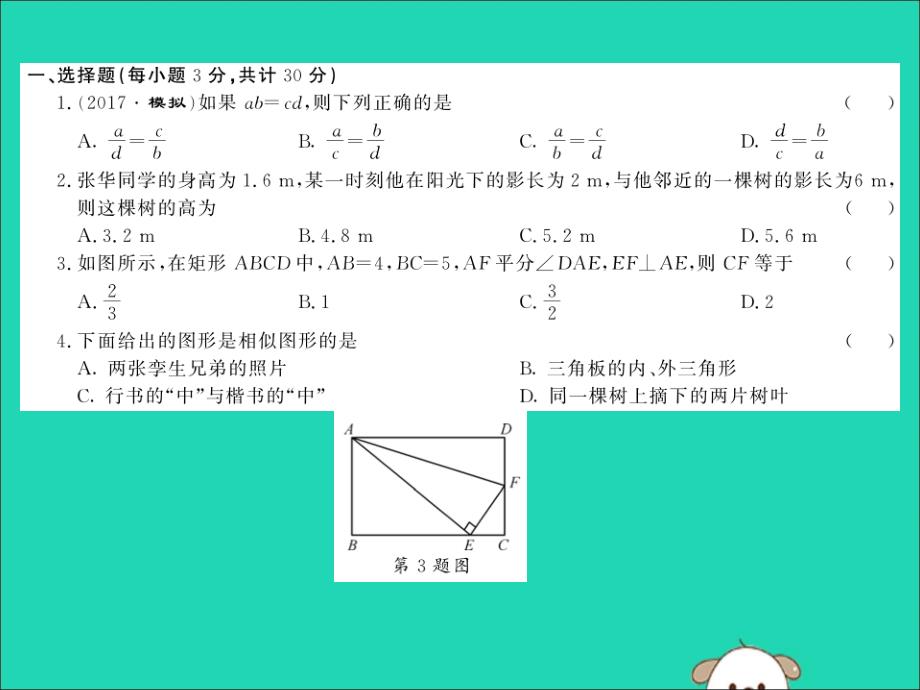 秋九级数学上册第3章图形的相似测习题新湘教.ppt_第2页