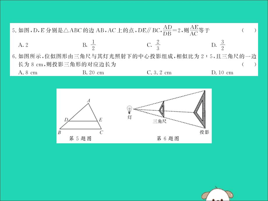 秋九级数学上册第3章图形的相似测习题新湘教.ppt_第3页