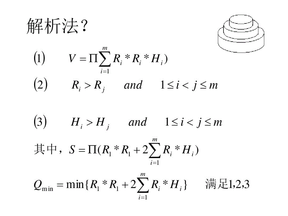 NOI导刊搜索顺序的选取与剪枝策略教学提纲._第3页