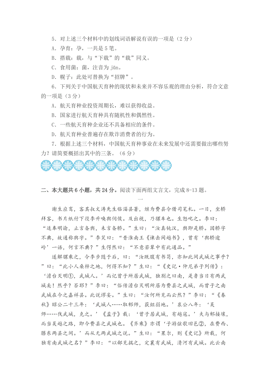 西城区2017年高三二模语文试题及答案.doc_第4页