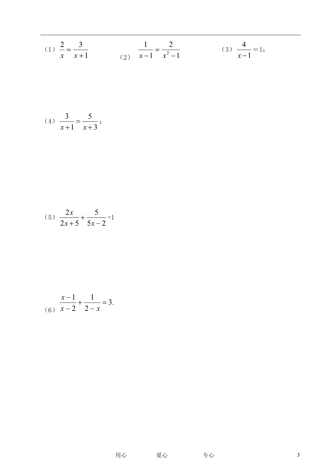 河南项城一中八级数学下册16.3分式方程1导学案 北师大.doc_第3页