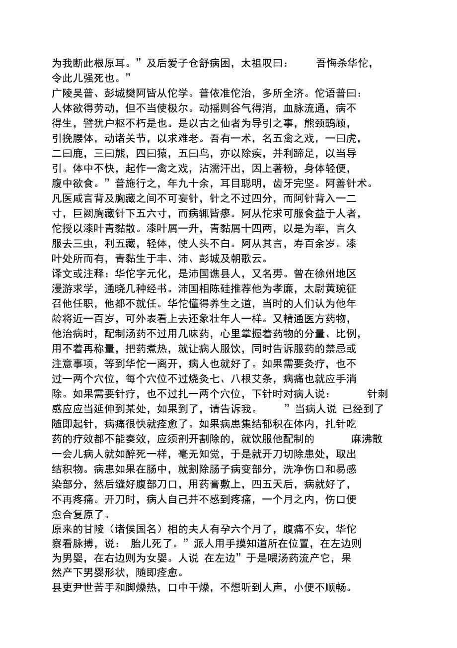 华佗文言文翻译_第5页