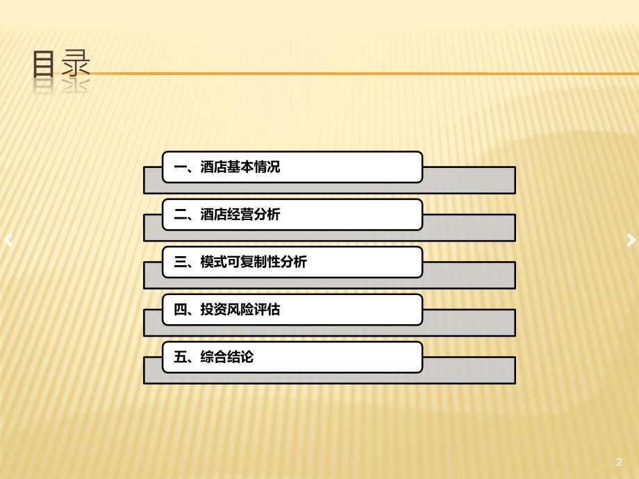 莫干山裸心谷项目分析ppt医学课件_第2页