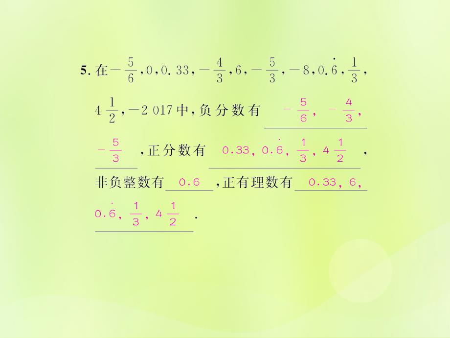 遵义专七级数学上册第一章有理数1.2有理数1.2.1有理数课后作业新.ppt_第4页