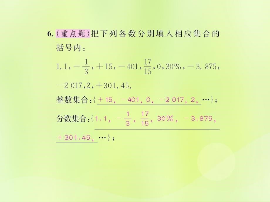 遵义专七级数学上册第一章有理数1.2有理数1.2.1有理数课后作业新.ppt_第5页