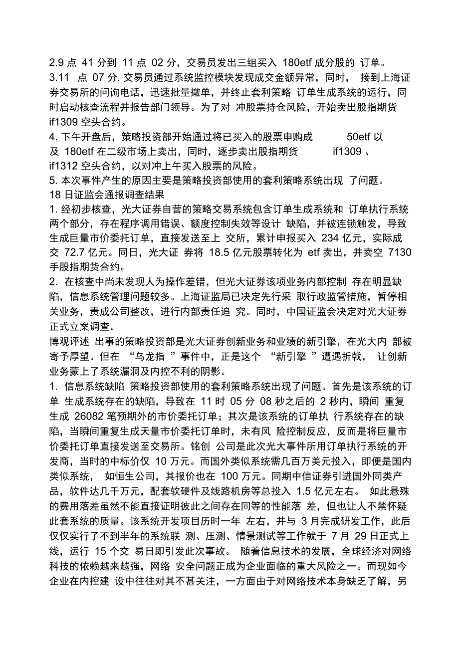 上市公司内控案例_第4页