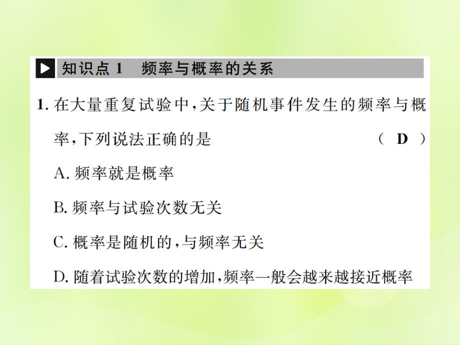 秋九级数学上册第二十五章概率初步25.3用频率估计概率新.ppt_第2页