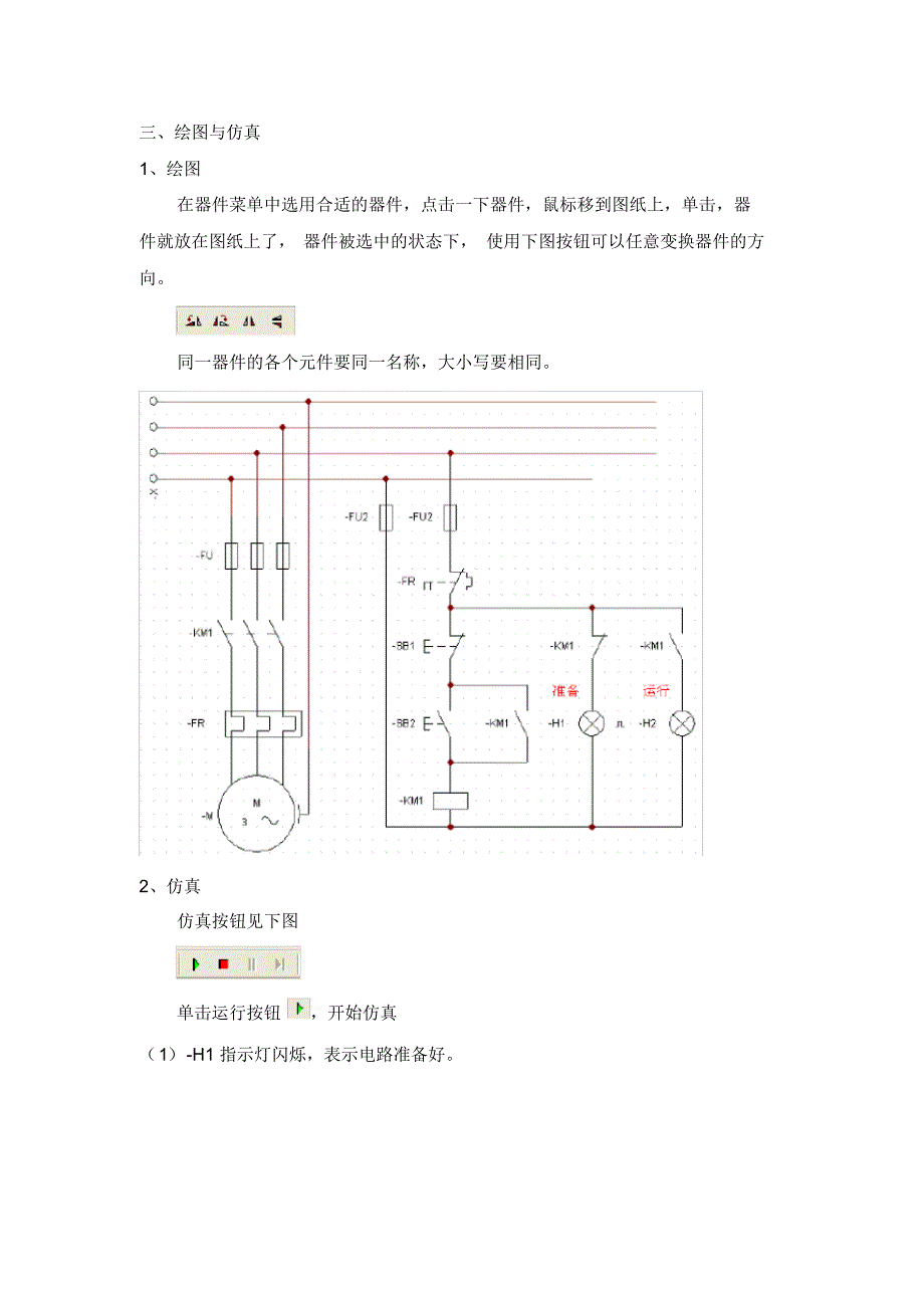 CADeSIMU的器件与绘图仿真介绍知识讲解._第4页