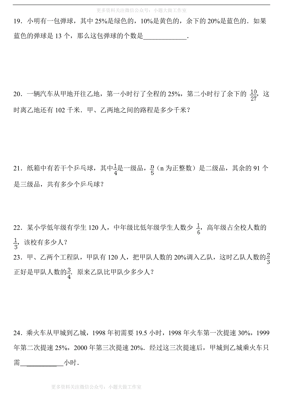 WM苏教版_小学数学6年级下册应用题专项练习_第4页
