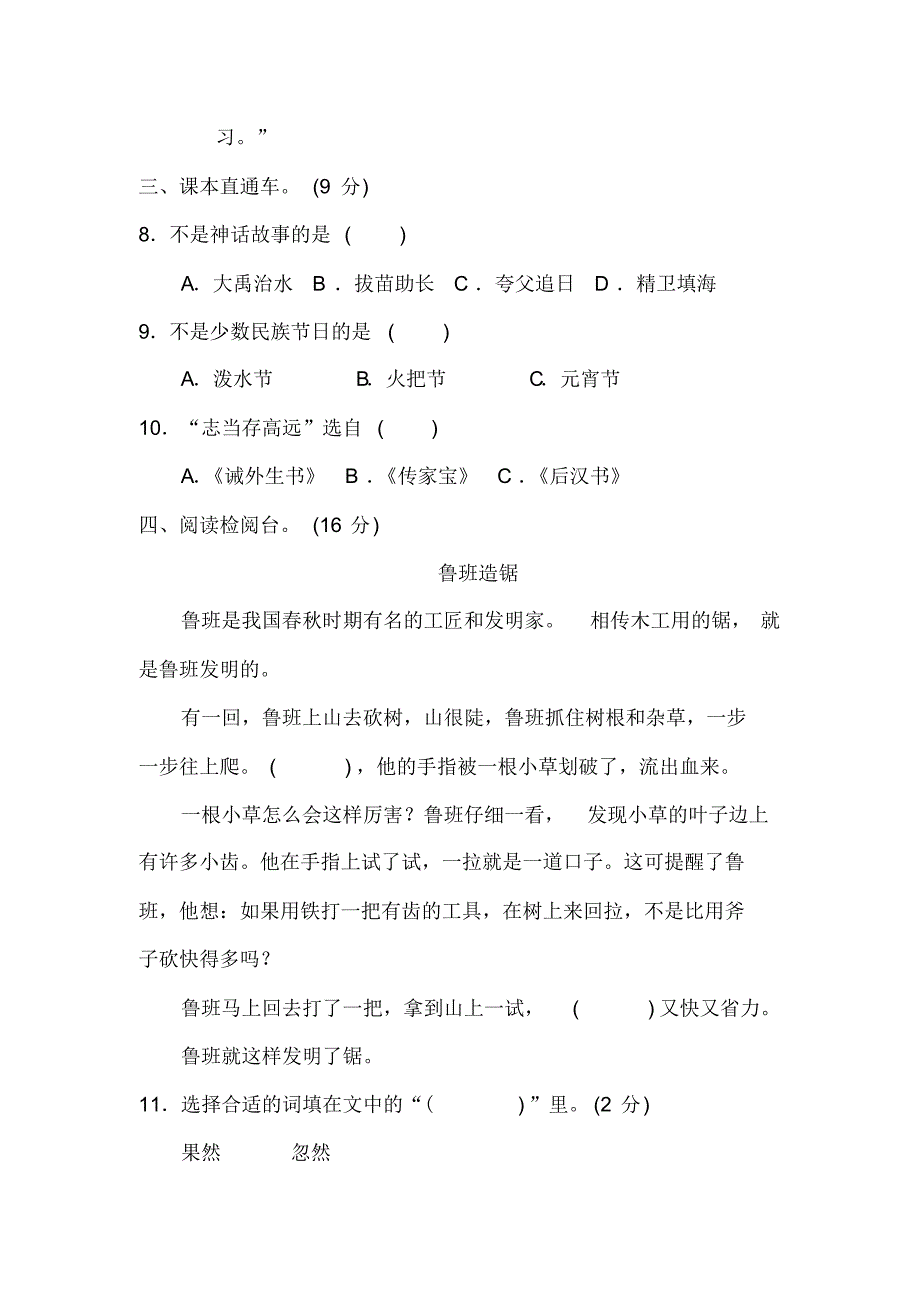 部编人教版小学语文二年级上册第六单元测试卷及答案(三套)_第3页